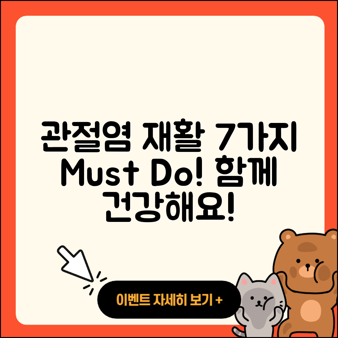 관절염 재활을 위한 7가지 필수 방법