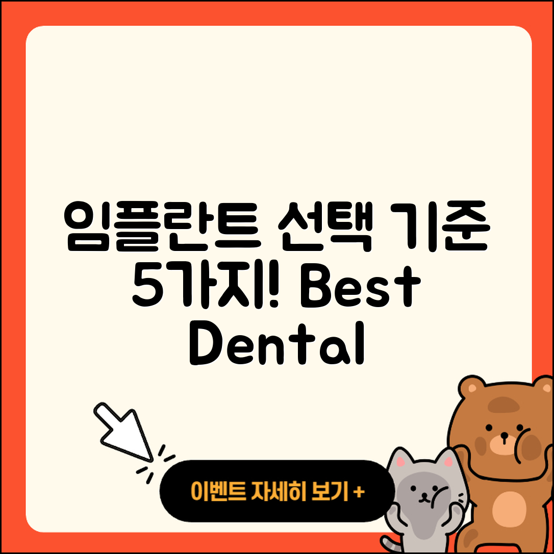 임플란트 잘하는 치과 선택 기준 5가지